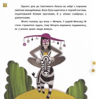 Book cover Знайомтесь, це - Моерта! Ольга Сидоренко Сидоренко Ольга, 978-966-279-194-5,   &euro;6.75