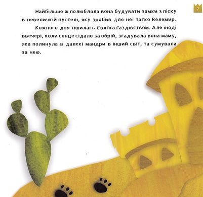 Book cover Знайомтесь, це - Моерта! Ольга Сидоренко Ольга Сидоренко, 978-966-279-194-5,   €9.61
