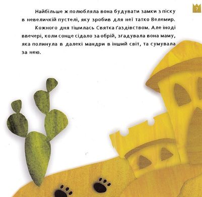 Обкладинка книги Знайомтесь, це - Моерта! Ольга Сидоренко Ольга Сидоренко, 978-966-279-194-5,   €7.53