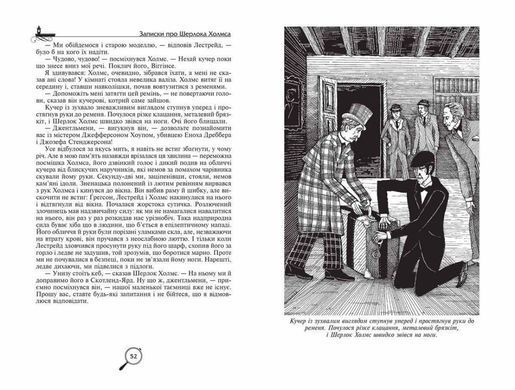 Обкладинка книги Записки про Шерлока Холмса. Артур Конан Дойл Артур Конан Дойл, 978-966-429-829-9,   &euro;14.50