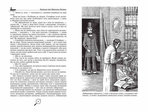 Обкладинка книги Записки про Шерлока Холмса. Артур Конан Дойл Артур Конан Дойл, 978-966-429-829-9,   &euro;14.50