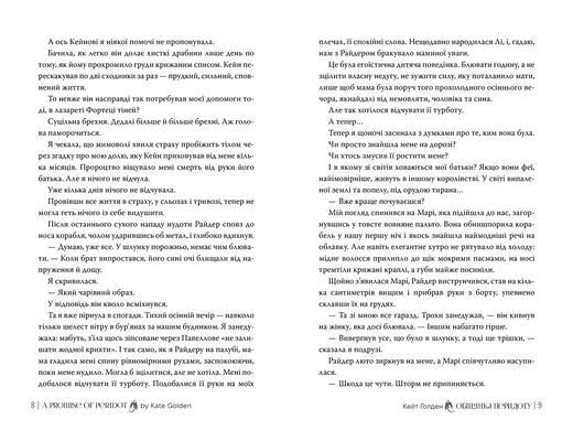 Book cover Обіцянка Перидоту. Священні Камені. Книга 2. Кейт Ґолден Голден К., 978-617-860-323-6,   &euro;26.50