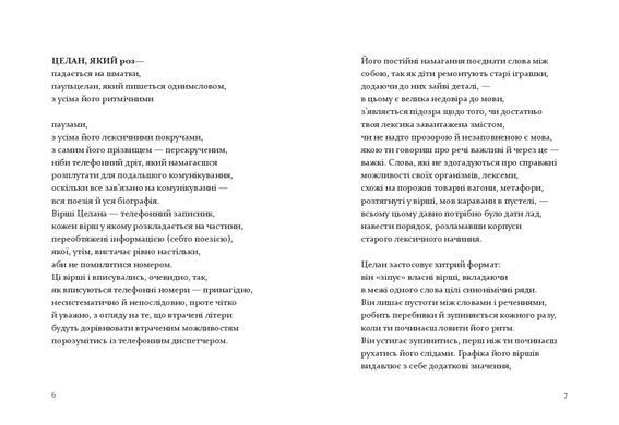 Обкладинка книги Фуга. Пауль Целан Пауль Целан, 9786-1781-3851-6,   &euro;21.00
