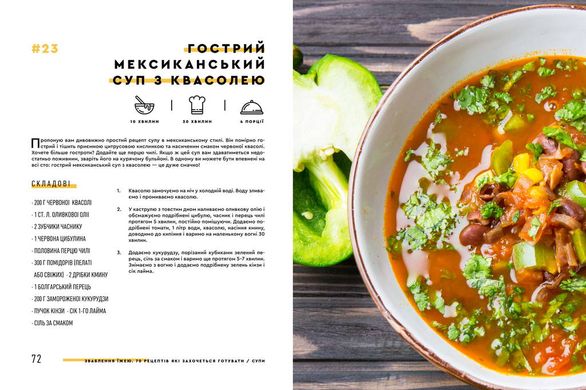Book cover Зваблення їжею: 70 рецептів, які захочеться готувати. Евгений Клопотенко Клопотенко Євген, 978-617-7563-76-0,   €25.45