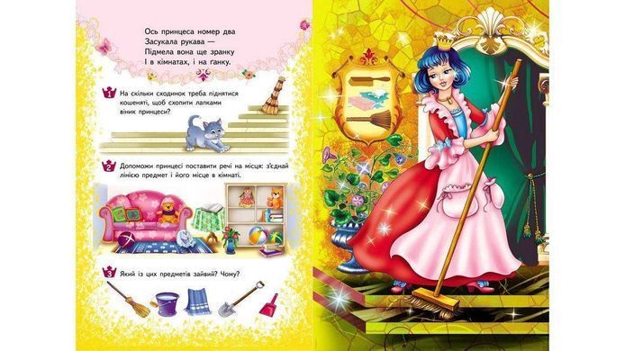Book cover Принцеси. 6 пазлів , 9789664669549,   &euro;9.75