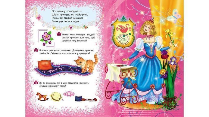Book cover Принцеси. 6 пазлів , 9789664669549,   &euro;9.75