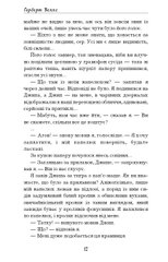 Обкладинка книги Чарівна крамниця. Герберт Веллс Веллс Герберт, 978-617-548-007-6,   €3.64