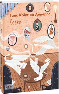 Обкладинка книги Ганс Крістіан Андерсен. Казки Андерсен Ханс Крістіан, 978-966-03-9659-3,   €6.49