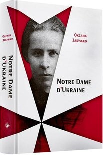 Обкладинка книги Notre Dame D’Ukraine: Українка в конфлікті міфологій. Забужко Оксана Забужко Оксана, 978-617-7286-28-7,   €24.68