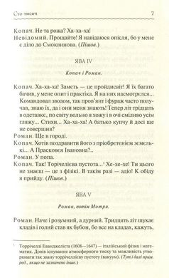 Обкладинка книги Сто тисяч. Вибрані твори. Іван Карпенко-Карий Карпенко-Карий Іван, 978-617-12-7911-7,   €10.13