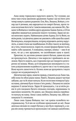 Обкладинка книги Мелодія кави в тональності сподівання. Наталья Гурницкая Наталья Гурницкая, 978-617-12-2260-1,   €8.57