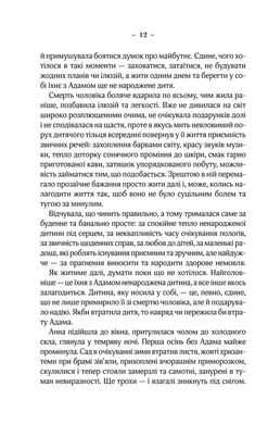 Обкладинка книги Мелодія кави в тональності сподівання. Наталья Гурницкая Наталья Гурницкая, 978-617-12-2260-1,   €8.57