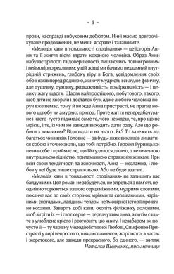 Обкладинка книги Мелодія кави в тональності сподівання. Наталья Гурницкая Наталья Гурницкая, 978-617-12-2260-1,   €8.57