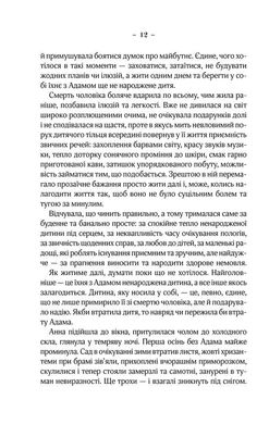 Обкладинка книги Мелодія кави в тональності сподівання. Наталья Гурницкая Наталья Гурницкая, 978-617-12-2260-1,   €8.57