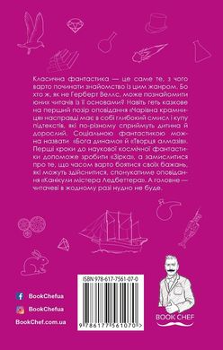 Обкладинка книги Чарівна крамниця. Герберт Веллс Веллс Герберт, 978-617-548-007-6,   €3.64