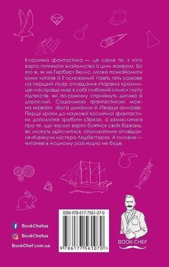 Book cover Чарівна крамниця. Герберт Веллс Веллс Герберт, 978-617-548-007-6,   &euro;5.00