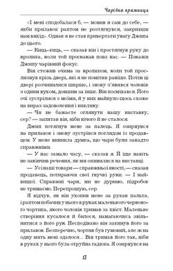 Обкладинка книги Чарівна крамниця. Герберт Веллс Веллс Герберт, 978-617-548-007-6,   €3.64