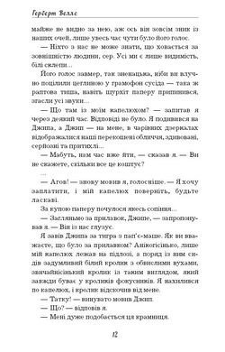 Обкладинка книги Чарівна крамниця. Герберт Веллс Веллс Герберт, 978-617-548-007-6,   €3.64