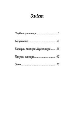 Обкладинка книги Чарівна крамниця. Герберт Веллс Веллс Герберт, 978-617-548-007-6,   €3.64