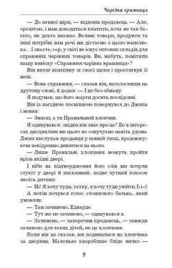 Book cover Чарівна крамниця. Герберт Веллс Веллс Герберт, 978-617-548-007-6,   &euro;5.00