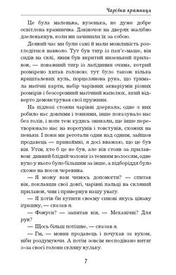 Обкладинка книги Чарівна крамниця. Герберт Веллс Веллс Герберт, 978-617-548-007-6,   €3.64