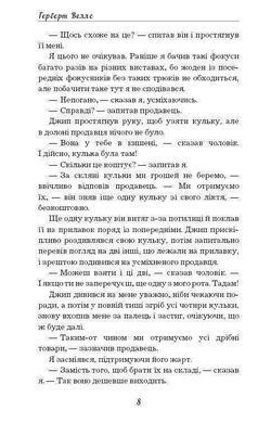 Book cover Чарівна крамниця. Герберт Веллс Веллс Герберт, 978-617-548-007-6,   &euro;5.00