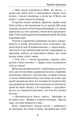 Обкладинка книги Чарівна крамниця. Герберт Веллс Веллс Герберт, 978-617-548-007-6,   €3.64