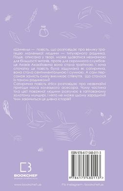 Book cover Шинель. Ніс. Микола Гоголь Гоголь Микола, 978-617-548-011-3,   €4.94