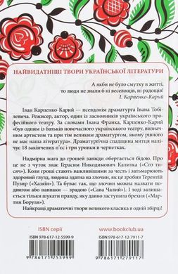 Обкладинка книги Сто тисяч. Вибрані твори. Іван Карпенко-Карий Карпенко-Карий Іван, 978-617-12-7911-7,   €10.13