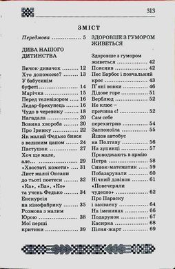 Обкладинка книги Гуморески. Олійник Степан Олійник Степан, 978-966-1635-16-5,   &euro;11.75