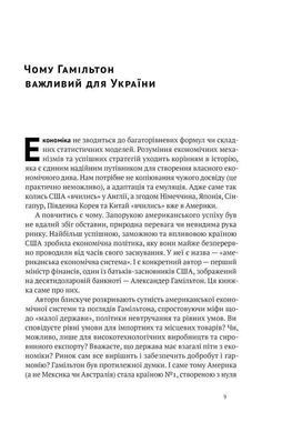 Book cover Американське економічне диво і Александер Гамільтон. Стівен Коен , Бредфорд Делонґ Коен Стівен, 978-617-8277-05-5,   &euro;13.75