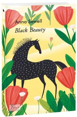 Обкладинка книги Black Beauty (Чорний Красень). Sewell A. Сьюелл Анна, 978-966-03-9697-5,   €8.05