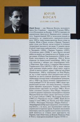 Book cover Володарка Понтиди. Юрій Косач. Косач Юрій, 978-617-585-092-3,   €19.48