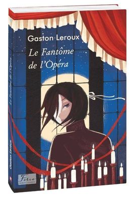 Book cover Le Fantome de l’Opera. Gaston Leroux Leroux G., 978-966-03-9584-8,   €5.45