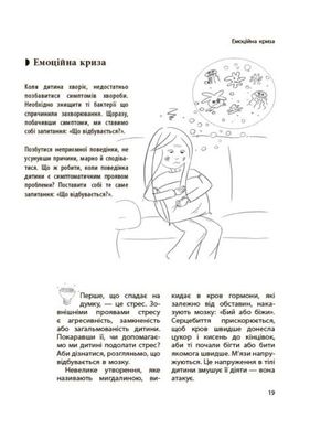 Обкладинка книги Дитина зводить мене з розуму! Зберігаємо спокій у вік вередувань та впертості. 6—11 років. Ізабель Фільоза Ізабель Фільоза, 978-617-00-4155-5,   €10.65