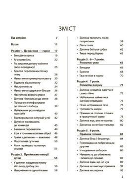 Обкладинка книги Дитина зводить мене з розуму! Зберігаємо спокій у вік вередувань та впертості. 6—11 років. Ізабель Фільоза Ізабель Фільоза, 978-617-00-4155-5,   €10.65