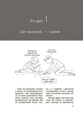 Обкладинка книги Дитина зводить мене з розуму! Зберігаємо спокій у вік вередувань та впертості. 6—11 років. Ізабель Фільоза Ізабель Фільоза, 978-617-00-4155-5,   €10.65