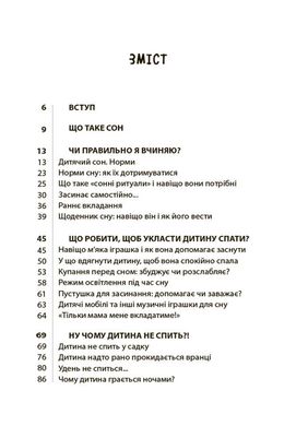 Обкладинка книги На добраніч! Усе про сон дитини та родини. Чуб Наталія Чуб Наталія, 9786170042583,   €10.65