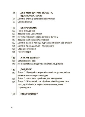 Обкладинка книги На добраніч! Усе про сон дитини та родини. Чуб Наталія Чуб Наталія, 9786170042583,   €10.65