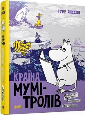 Обкладинка книги Країна Мумі-тролів. 2. Янссон Туве Туве Янссон, 978-617-679-647-3,   €17.40