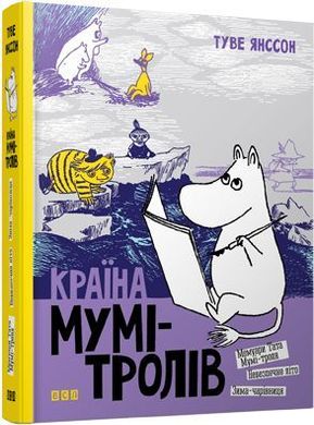 Book cover Країна Мумі-тролів. 2. Янссон Туве Туве Янссон, 978-617-679-647-3,   €17.40