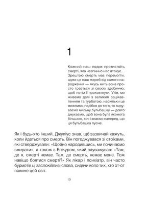 Обкладинка книги Шопенгауер як ліки. Ялом Ирвин Д. Ялом Ірвін, 978-617-15-0101-0,   €12.73