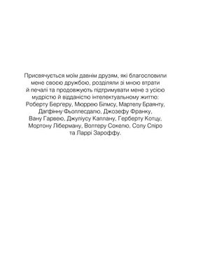 Обкладинка книги Шопенгауер як ліки. Ялом Ирвин Д. Ялом Ірвін, 978-617-15-0101-0,   €12.73