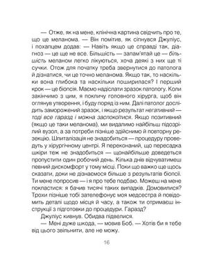 Обкладинка книги Шопенгауер як ліки. Ялом Ирвин Д. Ялом Ірвін, 978-617-15-0101-0,   €12.73