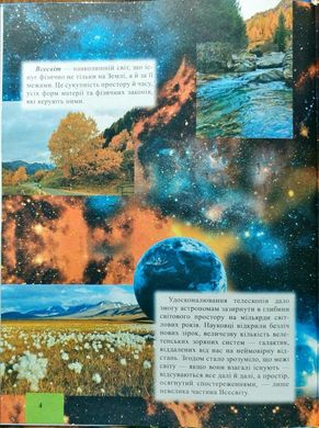 Book cover Енциклопедія Всесвіту , 978-617-7180-09-7,   €17.66