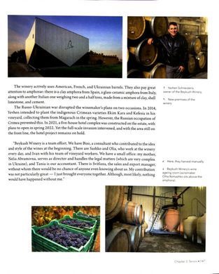 Book cover Wines of Ukraine. The Untold Story/ Serhii Klimov Клімов Сергій, 978-617-821-628-3,   &euro;54.00