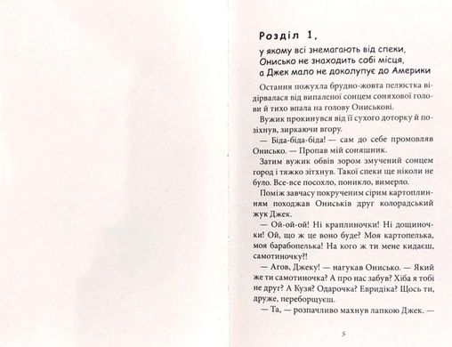 Обкладинка книги Корова часа, или Нові пригоди вужа Ониська. Дерманський Сашко Дерманський Сашко, 978-966-421-206-6,   €10.65