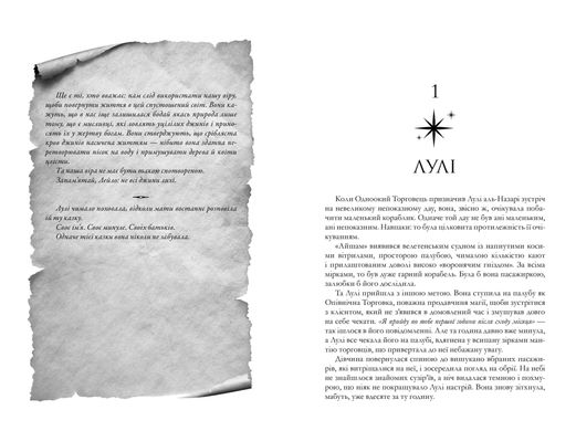 Book cover Крадій зоряного пилу. Челсі Абдулла Челсі Абдулла, 978-617-523-179-1,   €27.79
