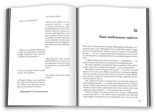 Обкладинка книги Подзвін. Вигин коси. Книга 3. Ніл Шустерман Ніл Шустерман, 978-966-948-774-2,   €22.34