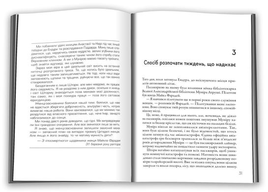 Обкладинка книги Подзвін. Вигин коси. Книга 3. Ніл Шустерман Ніл Шустерман, 978-966-948-774-2,   €22.34